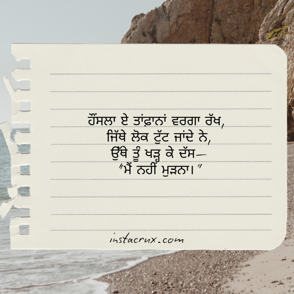 Best Motivational Shayari In Punjabi Breakup