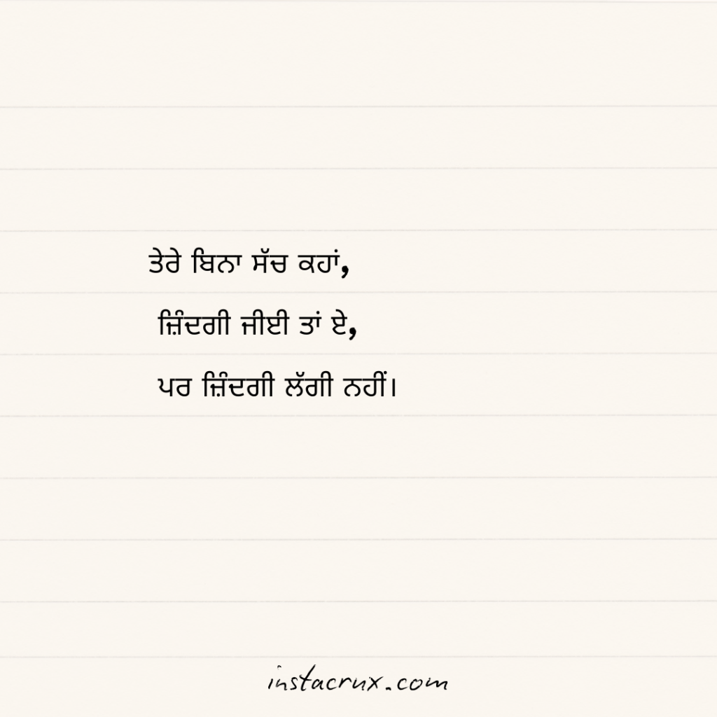 Breakup Shayari Punjabi