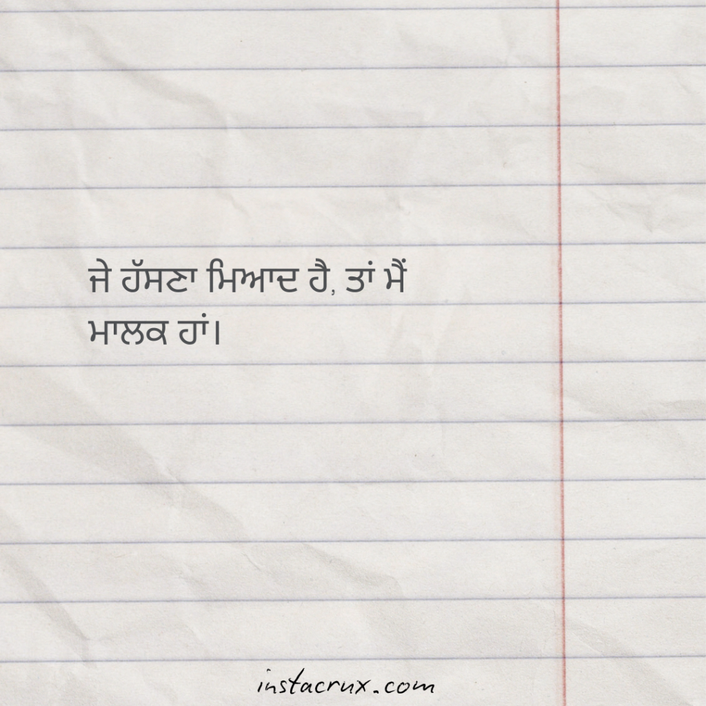 Funny Shayari Punjabi