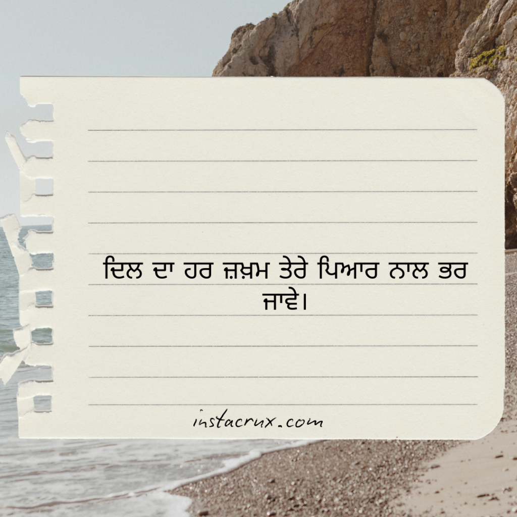 Love Shayari Punjabi