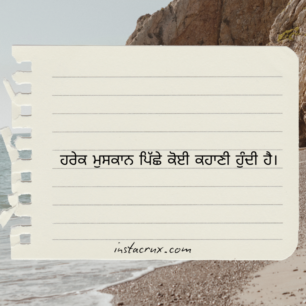 Shayari in Punjabi