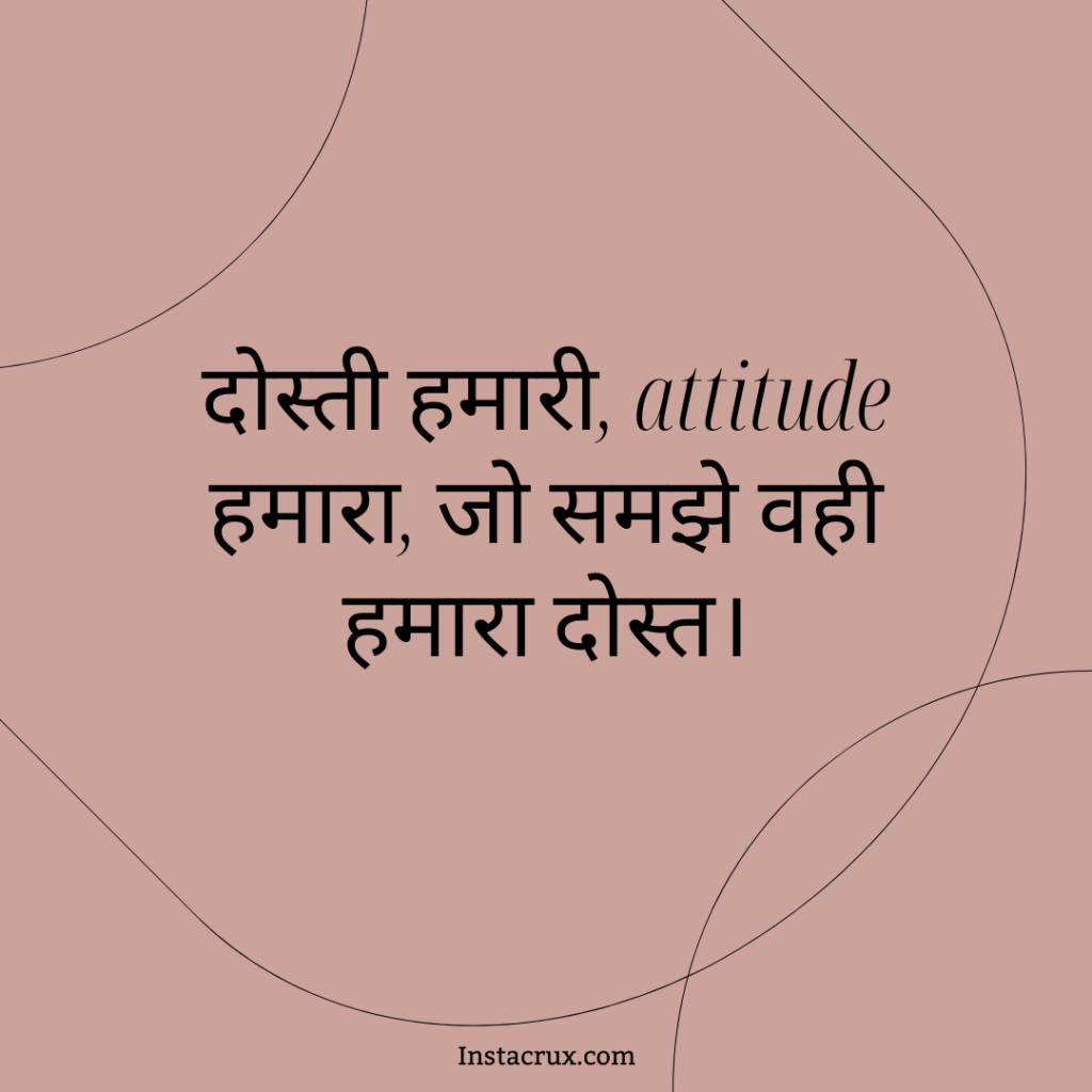 Attitude Friend Shayari
