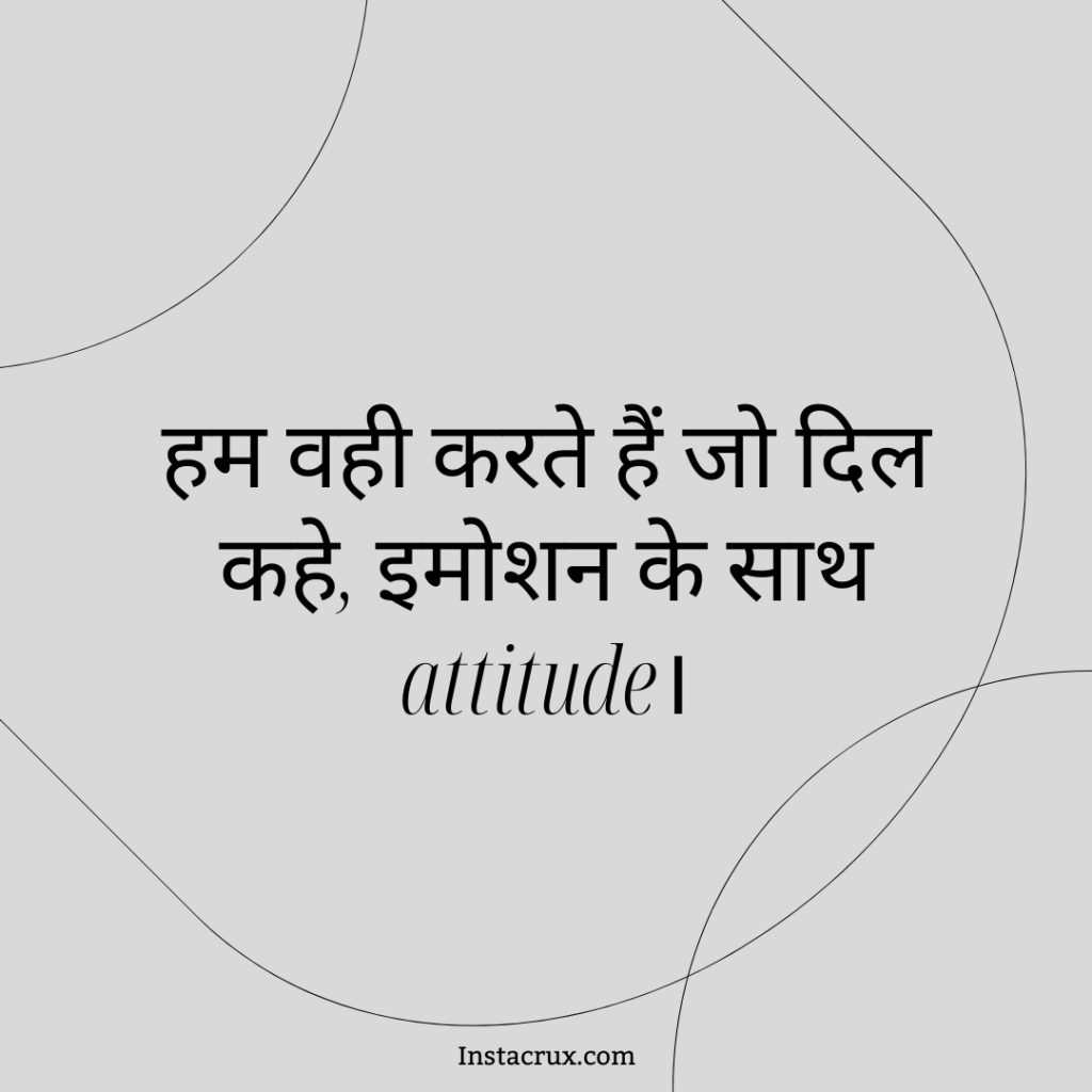 Attitude Love Shayari