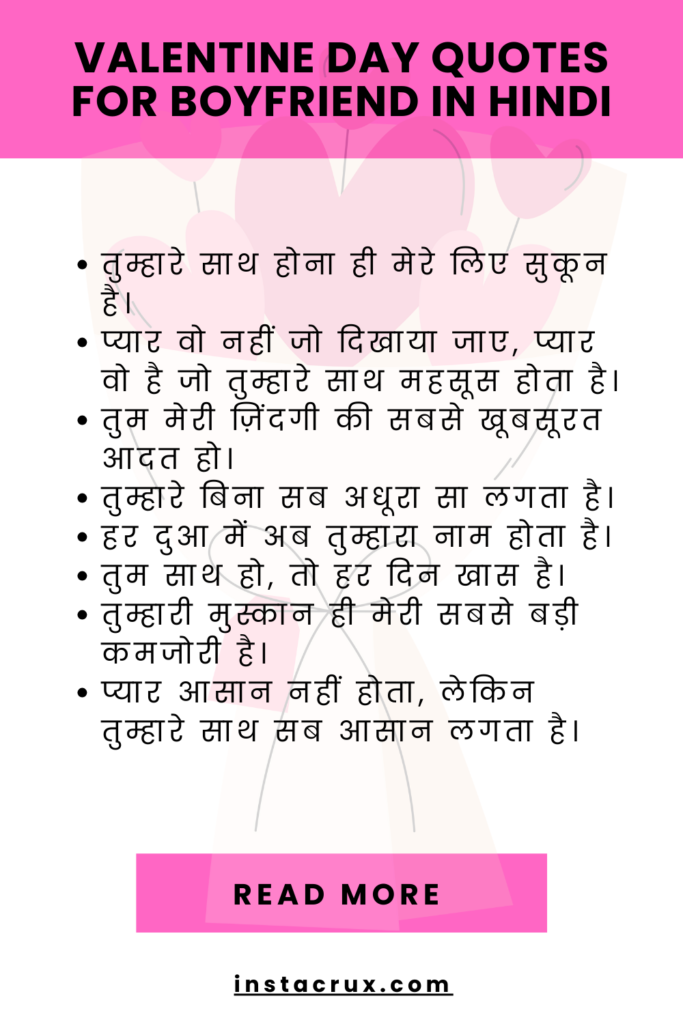 Valentine Day Quotes For Boyfriend In Hindi