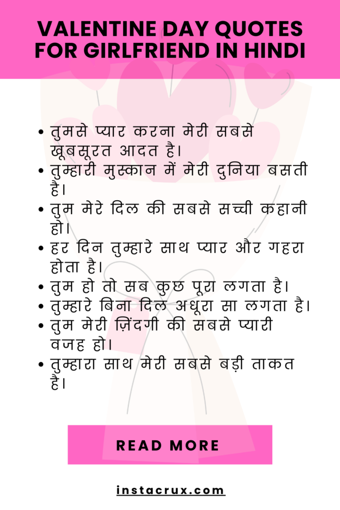 Valentine Day Quotes For Girlfriend In Hindi